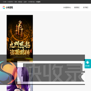 小米游戏