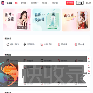 一键改图