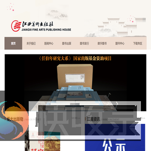 江西美术出版社