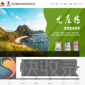 浙江福佑生物科技有限公司