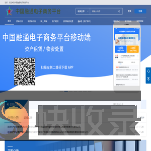 - 中国融通电子商务平台
