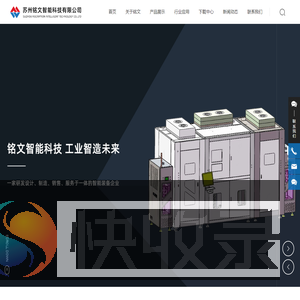 苏州铭文智能科技有限公司