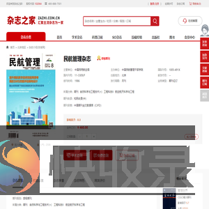 民航管理杂志