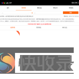 南平到营口物流专线