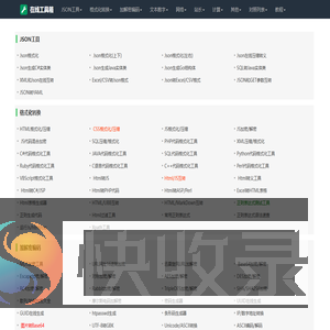 在线工具集：JSON格式化