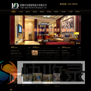 英德市名典装饰设计有限公司
