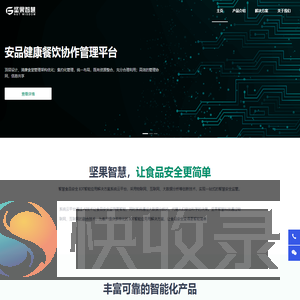 浙江坚果智慧科技有限公司