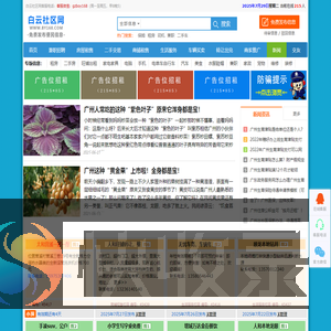 白云社区网