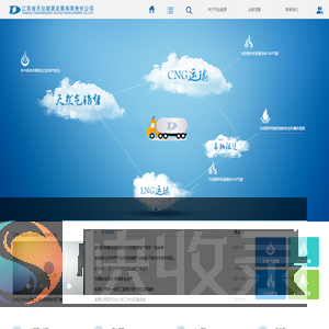 江苏省天达能源发展有限责任公司