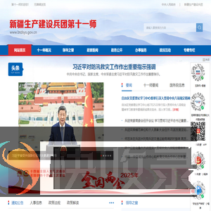 第十一师建工师
