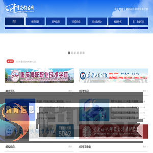 重庆招生网