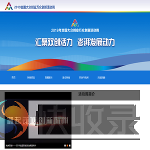 2019年全国大众创业万众创新活动周