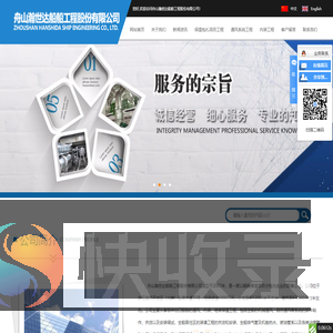 舟山瀚世达船舶工程股份有限公司
