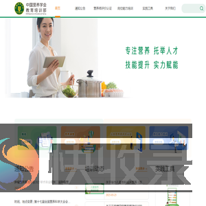 中国营养学会教育培训部