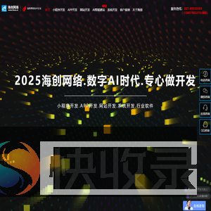 海创网络