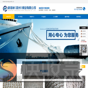 新海岸(扬州)绳业有限公司