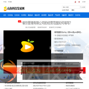山海科技发展网