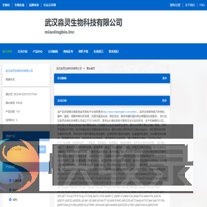 武汉淼灵生物科技有限公司