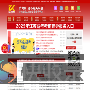 江苏成人高考网