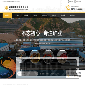 北票鼎新实业有限公司