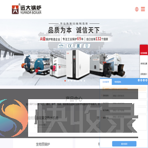 燃气锅炉,生物质,燃油,燃煤蒸汽锅炉厂家