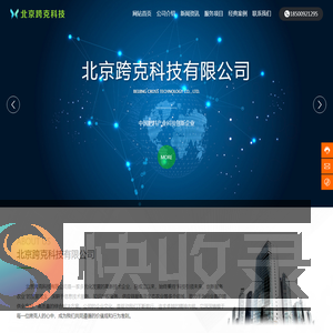 北京跨克科技有限公司
