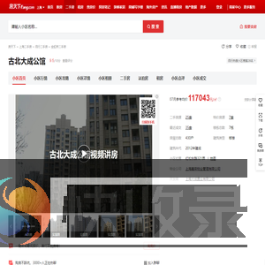 【上海古北大成公馆小区,二手房,租房】