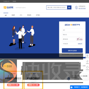 PTE在线学院