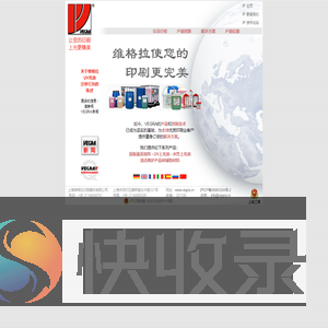 上海维格拉印刷器材有限公司