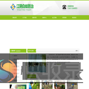 江阴市白蚁防治所