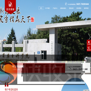 吉林吉农高新技术发展股份有限公司