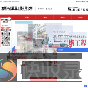 沧州申茂管道工程有限公司