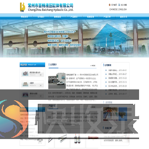 - 常州市百畅液压缸体有限公司