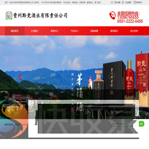 贵州黔竞酒业有限责任公司