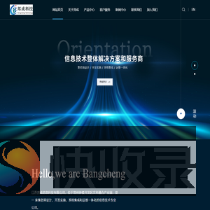 江苏邦成信息科技有限公司