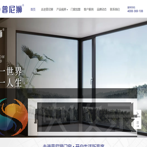 普尼狮高端系统门窗