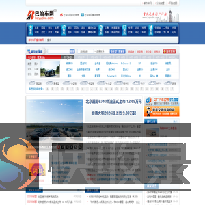 重庆汽车网