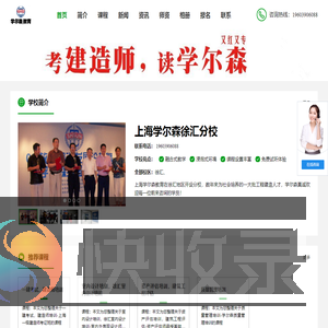 上海学尔森徐汇分校