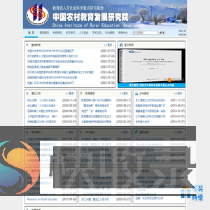 东北师范大学中国农村教育研究院