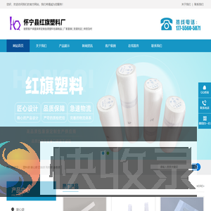 怀宁县红旗塑料厂