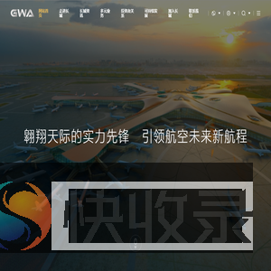 北京长城航空集团