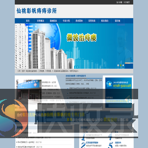 仙桃彰帆痔瘘诊所
