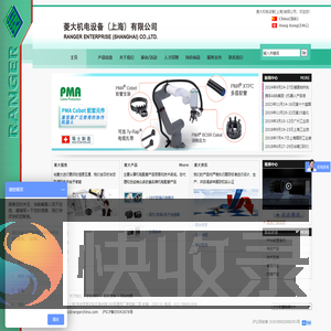 菱大机电设备（上海）有限公司