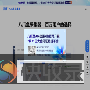 八爪鱼采集器