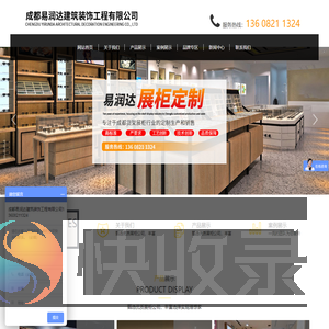 成都易润达建筑装饰工程有限公司