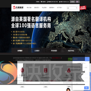 上海翻译公司