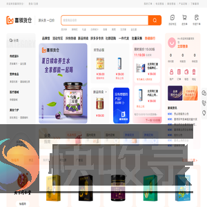 喜领货仓