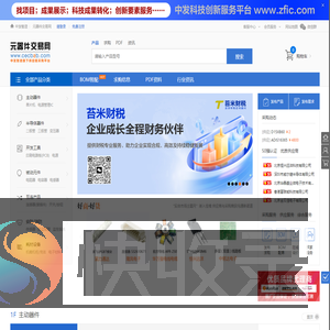 元器件交易网