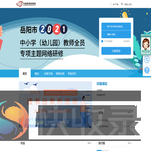 2021年岳阳市中小学（幼儿园）教师全员专项主题网络研修