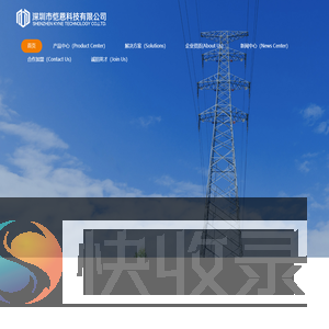 深圳市恺恩科技有限公司